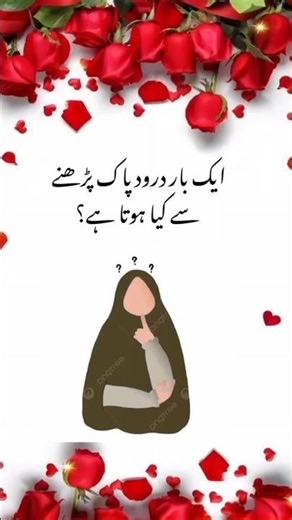 Drood e Pak ki Fazilat| The Power of Drood e Pak| #hadees