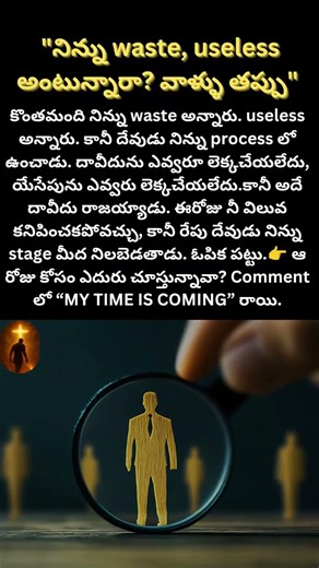 నువ్వు waste కాదు chosen🔥. #chosen #selection #selfimprovement #purposedriven #hope #christian #hope