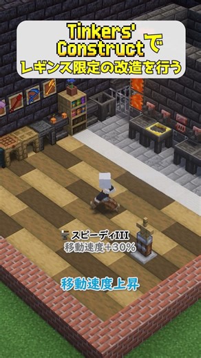 Modifications exclusive to leggings in Tinkers' Construct #minecraft #tinkersconstruct