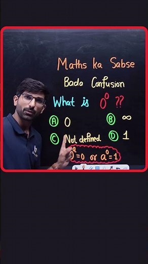 Math ka bada confustion what is value of 0^0 #maths #mathsshorts