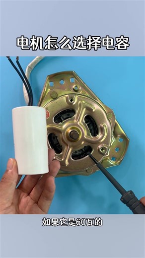 How to #Select the Right Capacitor for a #Motor https://www.bestcontactor.com/how-to-select-the-right-capacitor-for-a-motor/ The core of selecting a matching capacitor for a motor is to match the capacitor type, capacitance, and voltage withstand value. It is necessary to consider the motor type (mainly single-phase asynchronous motors; three-phase motors generally do not require capacitors), power, and nameplate parameters to avoid motor startup difficulties, overheating, or even burnout caused