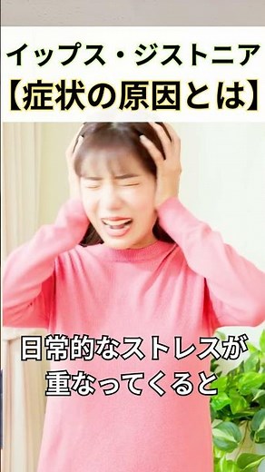 イップスとジストニア｜症状の原因とは