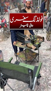 safar wali portable chairs set | Tofeeq Khan