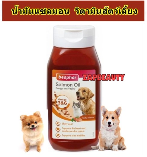 Beaphar Salmon Oil น้ำมันปลาแซลมอนแท้ สำหรับสุนัขและแมว 425มล บำรุงขน วิตามิน สุนัข (วิตามินสัตว์เลี้ยงจากฮอลแลนด์) | Lazada.co.th