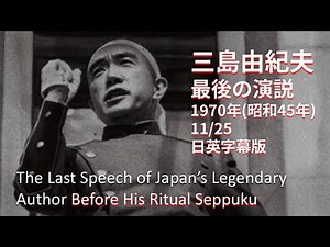 [Japanese and English subtitles] Yukio Mishima's Final Speech #Conservative
