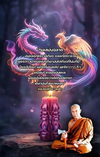 หลวงปู่เจี๊ยะ จุนโท