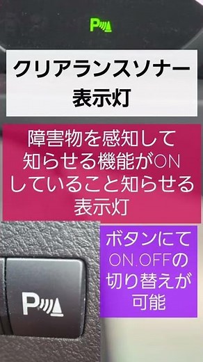 整備士がクリアランスソナー表示灯を簡潔に解説