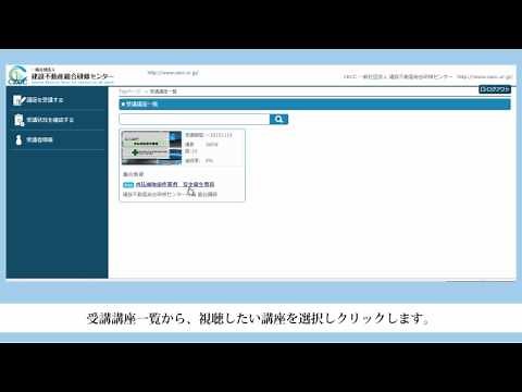 CECC インターネット講座 WEB教育の受講（視聴）方法