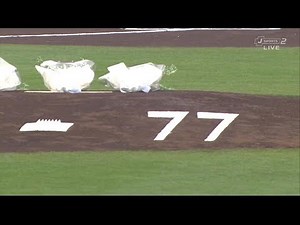 星野仙一追悼セレモニー2018年4月3日