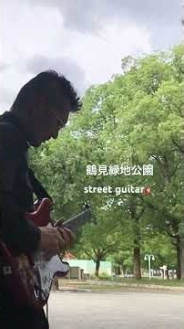 2026年8月10日 鶴見緑地公園 即興演奏エレキギター