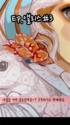 짜릿한 빨강 & 상콤한 레몬! 앨리스보다 예쁜 토끼 리본?🐰🎨 #Shorts #아크릴물감 #피포페인팅 #diy명화그리기 #색칠멍 #꼬부작스튜디오 #paintbynumbers