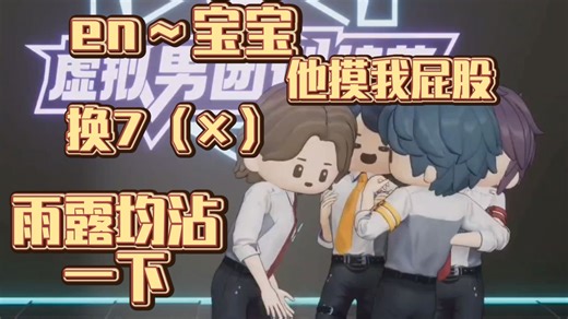 简直就是公开impa【虚拟男团训练营/VBoy】