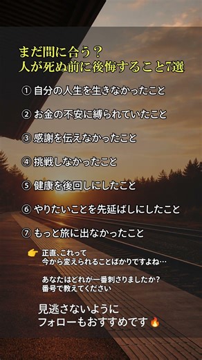 まだ間に合う？人が死ぬ前に後悔すること7選 #心理 #後悔 #人生 #気づき #心をほどくひと言