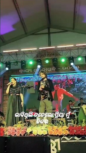 DURING PAIN STAGE SHOW OF HUMANE SAGAR 2025|| MISS YOU HUMANE SAGAR || VOICE OF ODISHA||