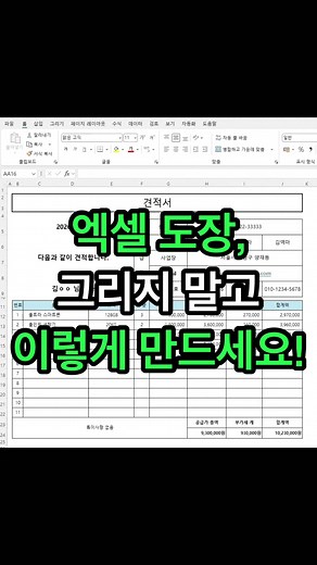 엑셀 도장 쉽게 만드는 방법 소개