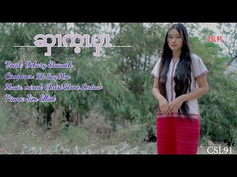 Karen song Debary "Send Us Home" [OFFICIAL MV]