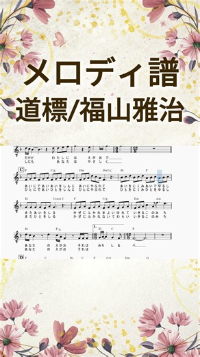 #道標 福山雅治
