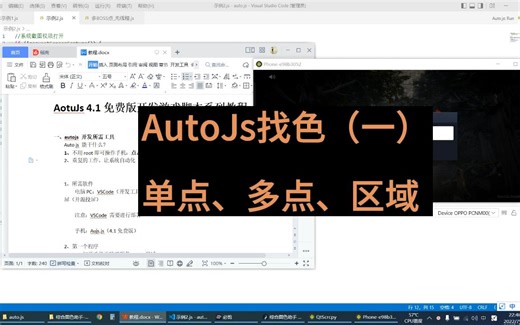 【AutoJs】4.1游戏脚本系列教程之找色（一）
