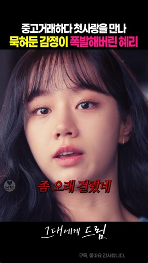 Hyeri explodes after meeting her ex-first love in a second-hand transaction #DreamToYou #HwangInY...