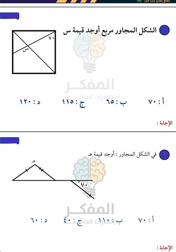 ‏#المفكر #المنصف_قدرات #اكسبلورexplore #قدرات_كمي #قدرات