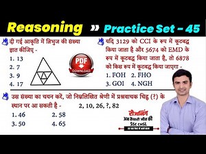 SSC CHSL | Reasoning Practice 45 | Reasoning Best Trick | SSC CHSL Previous Year Paper | Study91