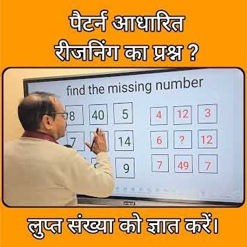 Pattern देखकर Missing Number खोजिए #shorts