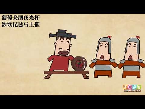 3 14 王翰《凉州词》赏析