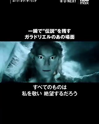 ふとした瞬間に蘇る、ガラドリエルのあのシーン😂🎬『#ロード・オブ・ザ・リング』#ケイト・ブランシェット誕生日おめでとう#UNEXT #HBOMax