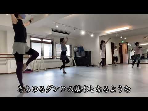 【レッスン動画】大人バレエ