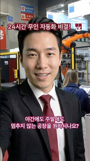 24시간 풀가동! 사람 없이 돌아가는 레이저 가공 공장? ⚙️ #에이치케이 #스마트공장 #자동화로봇