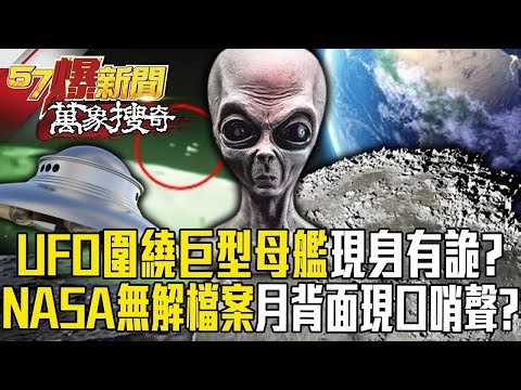 Is the appearance of "three UFOs surrounding a giant mothership" suspicious?