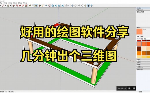 推荐一款好用的绘图软件几分钟出个三维图