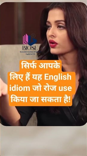 #Spokenenglish #viral #shorts #idiom #youtubeshorts