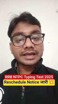 RRB NTPC Typing Skill Test Reschedule Notice Out 💥 #shorts #ntpc #railwayexamswallah