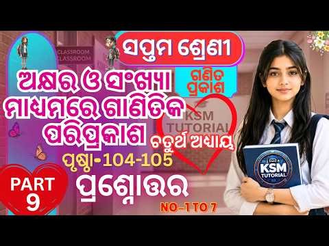 class 7 maths chapter 4 new book class 7 ganita prakash chapter 4 question answer‪@KsmTutorial‬