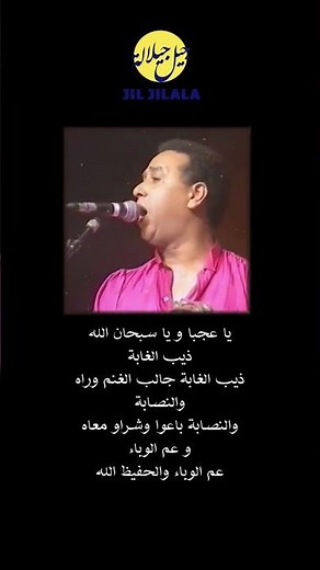 Jil Jilala Officiel - ديب الغابة #reels #shorts #jil_jilala #song #music #musicvideo #artist #fypシ