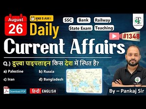 26 August 2025 | Daily Current Affairs | Current Affairs Today | Current News | Crazy Gk Trick