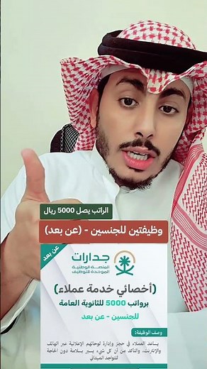 وظائف عن بعد عبر منصة جدارات لحملة الثانوية العامة