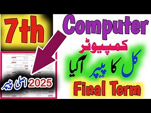 Class 7 Computer ka Original Paper School Based Assessment|V2|SBA Final term 2025|7th Class Computer