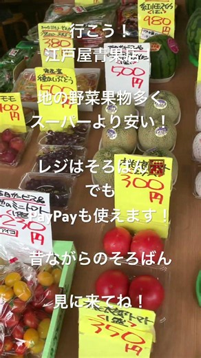 江戸屋青果店 #京都市 #中京区 #七本松 #松原 #創業100年