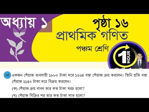Mathematics Class 5, Chapter 1, Creative Question, Page 16 Multiplication and Division, New Sylla...