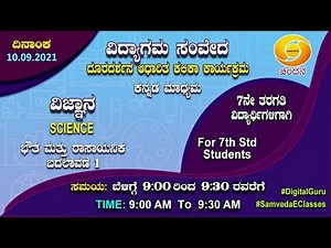 Samveda 2021-22 | Day-68 | 7th Class | Science | Kannada Medium | 09:00AM | 10-09-2021 | DD Chandana