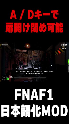 12周年、キーボード操作対応でもっと遊びやすく。｜FNAF1日本語化MOD《Five Nights at Freddy's》