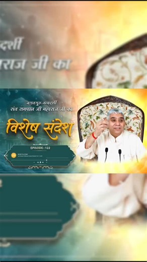 Lalit Das on Instagram: "🙇🏻🥹✨ . . #santrampaljiyoutube #santrampaljiyoutube #kabirisgod #satlok #satsang"