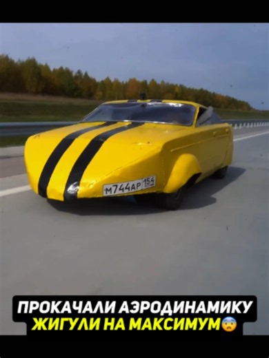 How much faster is a Lada with improved aerodynamics?🤔 #cars #garage54