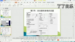 fastcam中自动套料参数的设置