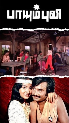 Watch full video 👆 Paayum Puli Back 2 Back Scenes - #paayumpuli #rajinikanth #radha #shorts