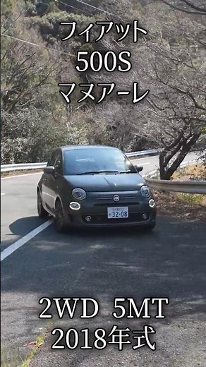 【ダイジェスト】フィアット500S マヌアーレ【31209】 #フィアット #500 #マヌアーレ