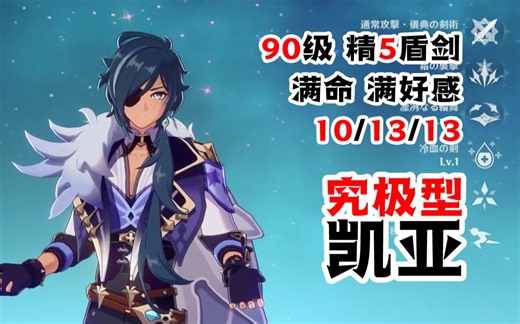 【授权熟肉/原神】日本小哥带你领略「究极型凯亚」