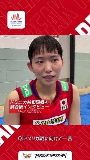 VNLドミニカ共和国戦🇩🇴後の古賀紗理那選手にインタビュー #shorts